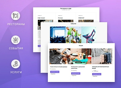ВебПростор: Готовый одностраничный сайт - Отель (webprostor.hotel) - solution for Bitrix