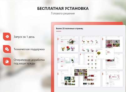PR-Volga: Доставка цветов. Готовый корпоративный сайт (prvolga.newflowers) - solution for Bitrix