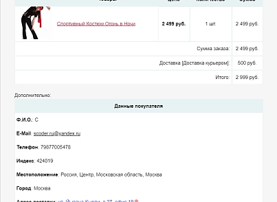 Scoder: Extension of order email templates. Payment Reminder (scoder.ordermessage) - solution for Bitrix