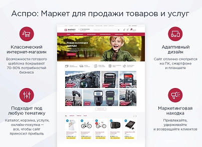 Aspro: Market - adaptive online store (aspro.mshop) - solution for Bitrix