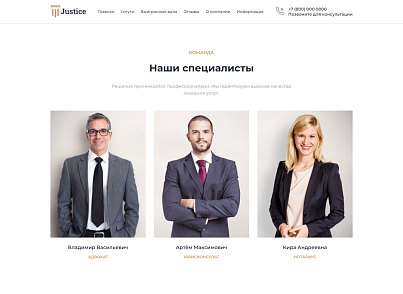 Justice. Сайт юридических услуг. Решение для юридических компаний, юристов и адвокатов. (codekeepers.justice) - solution for Bitrix