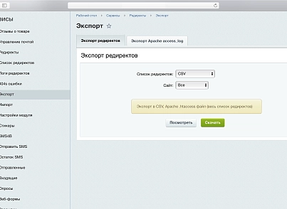 SEO redirect creation module and robot protection (goodde.redirect) - solution for Bitrix