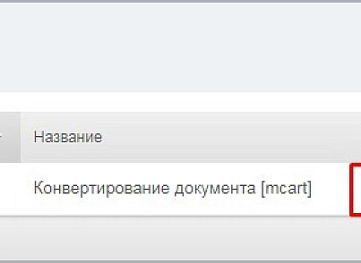 Конвертация документов Word (docx) в PDF (mcart.convertdoc) - solution for Bitrix