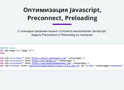 Speed up website loading + optimization for Google PageSpeed (webp, js, css, pictures, images) (arturgolubev.cssinliner) - solution for Bitrix