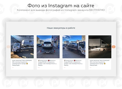 PR-Volga: Tow truck. Ready website (prvolga.evakuator) - solution for Bitrix