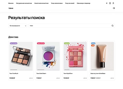 Industry online store of cosmetics and perfumes "Krait: Cosmetics.Beauty" (krayt.cosmetics) - solution for Bitrix