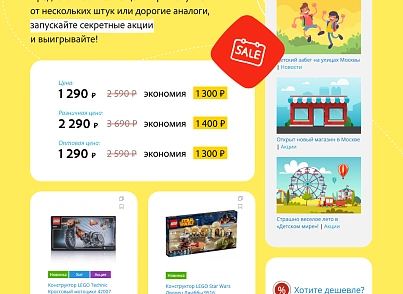 KidsPRO: Children's products, toys, clothing. Professional online store (redsign.prokids) - solution for Bitrix