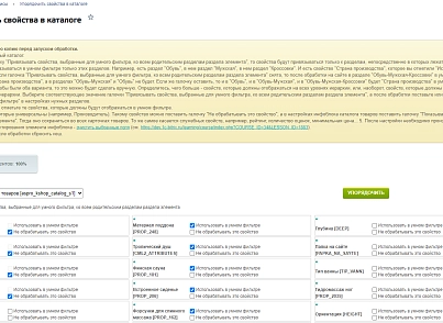 Auto-distribution of properties across catalog sections (kemplox.organizeproperties) - solution for Bitrix