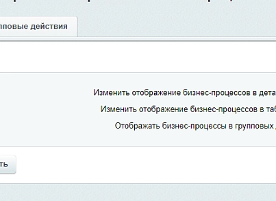 Расширение модуля Бизнес-процессы (bestrank.bizprocextention) - solution for Bitrix