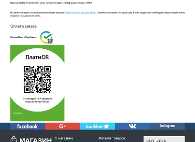 Плати QR для Cбербанка (slytek.sberqr) - solution for Bitrix
