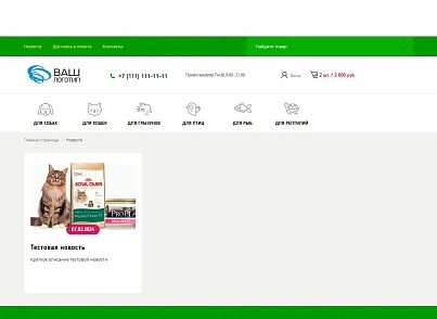 Адепо (itconstruction.zootovari) - solution for Bitrix
