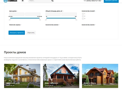 Stroika.GS - website of a construction company (gvozdevsoft.stroygs) - solution for Bitrix