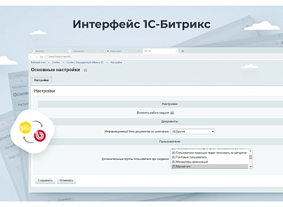 Сотбит: Расширенный обмен с 1С (sotbit.exchange1c) - solution for Bitrix