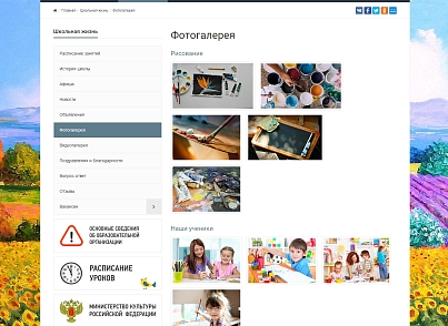 SIMAI: Art school website - adaptive with a version for the visually impaired (simai.school4art) - solution for Bitrix