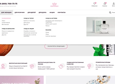 Industry online store of perfumes and cosmetics "Krait: Perfumery.Beauty" (krayt.perfumery) - solution for Bitrix