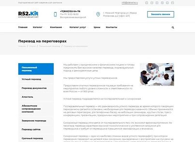 Бюро переводов - корпоративный сайт (r52.kit) - solution for Bitrix