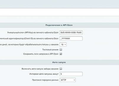 WBS24: Обработка заказов с Ozon по API lite (wbs24.ozonapilite) - solution for Bitrix