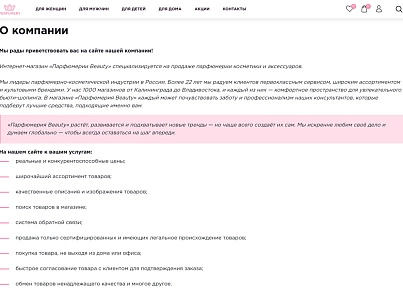 Industry online store of perfumes and cosmetics "Krait: Perfumery.Beauty" (krayt.perfumery) - solution for Bitrix