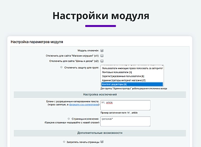 Site content copy protection 2.0 + page print protection (arturgolubev.protectcopy) - solution for Bitrix
