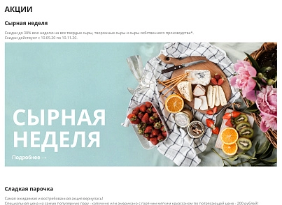 Интернет-магазин продуктов питания и доставки еды «Крайт: Продукты питания.Retail24» с конструктором (krayt.24retail) - solution for Bitrix