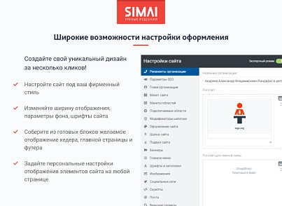 SIMAI-SF4: Сайт кандидата в депутаты – адаптивный с версией для слабовидящих (simai.sf4candidate) - solution for Bitrix