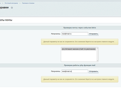 Почтовый менеджер (utlab.eventmanager) - solution for Bitrix