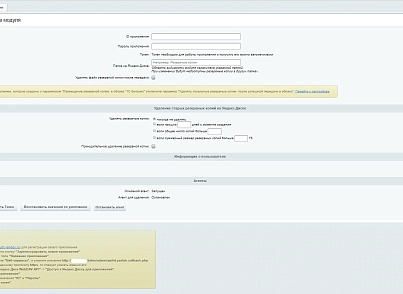 Backup to Yandex.Disk (apikit.yadisk) - solution for Bitrix