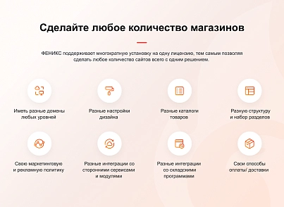 PHOENIX is an unlimited online store builder with the ability to create custom landing pages (concept.phoenix) - solution for Bitrix