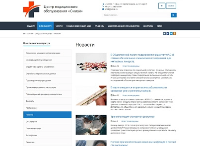 SIMAI: Website of a medical organization - adaptive with a version for the visually impaired (simai.medsite) - solution for Bitrix
