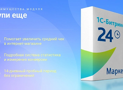 Buy more (skyweb24.buymore) - solution for Bitrix