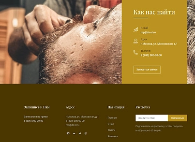 The Barber - барбершоп, парикмахерская, салон красоты (dsst.thebarberpage) - solution for Bitrix