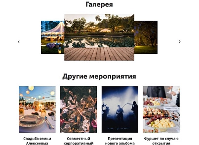 IP Event - Agency for organizing events: holidays, weddings, corporate events (ipdesign.event) - solution for Bitrix