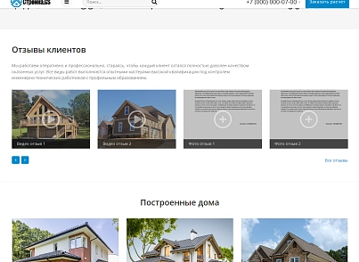 Stroika.GS - website of a construction company (gvozdevsoft.stroygs) - solution for Bitrix