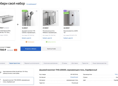 Industry online store of plumbing and equipment “Krait: Plumbing.Special” (krayt.santehnika) - solution for Bitrix