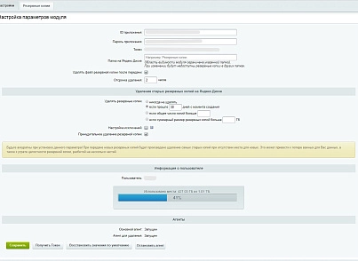 Backup to Yandex.Disk (apikit.yadisk) - solution for Bitrix