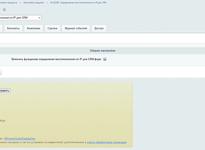 ProfiCRM: IP location detection for CRM (proficrm.crmformgeoip) - solution for Bitrix