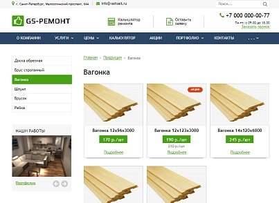 GS: Apartment and house renovation (gvozdevsoft.gsremont) - solution for Bitrix