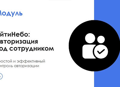 АйтиНебо: Авторизация под сотрудником (itnebo.auth) - solution for Bitrix
