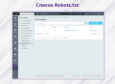 Nova Sphere: Система управления Robots.txt (snova.robots) - solution for Bitrix