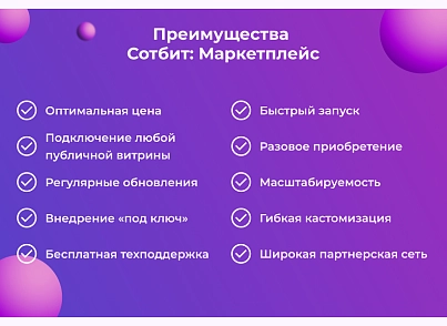 Сотбит: Маркетплейс Стандарт – личный кабинет поставщика (sotbit.marketplacestandard) - solution for Bitrix
