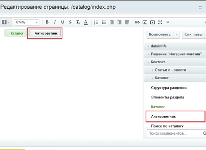 Anti-Advisor - blocker of Yandex.Advisor (abricos.antisovetnik) - solution for Bitrix
