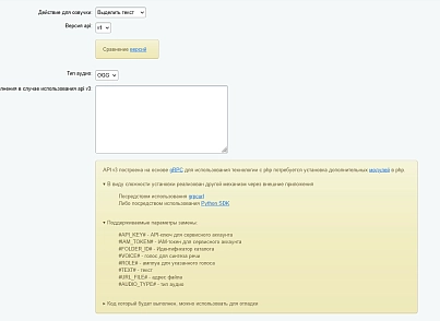 Yandex SpeechKit (bkvsoft.speechkit) - solution for Bitrix