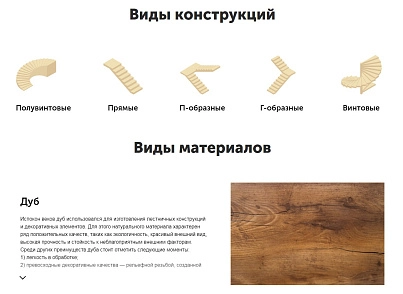 АйПи Лестница - Услуги по изготовлению, монтажу и отделке лестниц (ipdesign.step) - solution for Bitrix