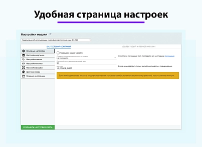Уведомление об использовании cookie файлов (политика куки, ФЗ-152) (ilyaaleksandrov.cookienotification) - solution for Bitrix