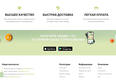 Интернет-магазин продуктов питания и доставки еды «Крайт: Продукты питания.Retail24» с конструктором (krayt.24retail) - solution for Bitrix