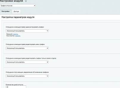 График отпусков (askaron.vacationchartsimple) - solution for Bitrix