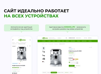 INTEC.Kosmos LITE - интернет-магазин на платформе 1С-Битрикс для редакции "Старт" и "Стандарт" (intec.kosmoslite) - solution for Bitrix