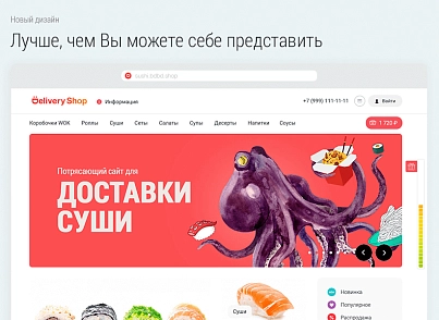 Delivery Shop. Sushi delivery. (bd.deliverysushi) - solution for Bitrix
