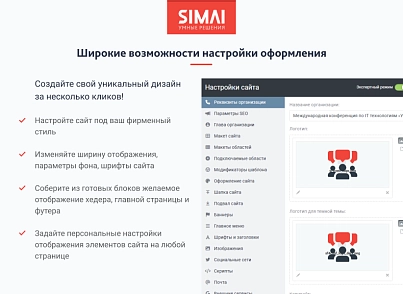 SIMAI-SF4: Conference website - adaptive with version for visually impaired (simai.sf4conf) - solution for Bitrix