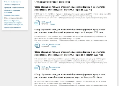 Мибок: Модуль рассмотрения обращений (интернет-приемная) (mibok.g2c) - solution for Bitrix